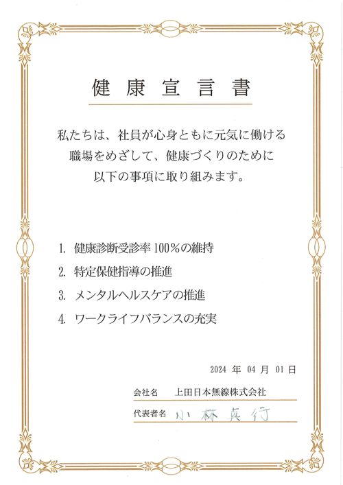 健康宣言書